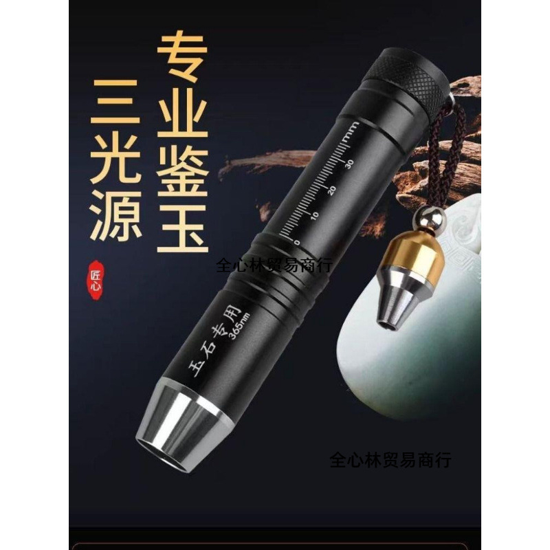 Jade Identification Flashlight Lamp Identification of Jade 365nm Money Detection Purple Light Ultraviolet uv Charging