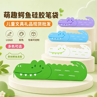硅胶笔袋萌牙鳄宝文具会微笑的鳄鱼牙床食品级小学生大容量