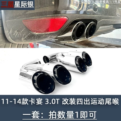 Exhaust pipe | original sports three-layer exhaust - 11-14-cayenne-three-layer-four-out-tailpipe-interstellar-silver-cayenne-three-layer-model-original-parking-space-replacement