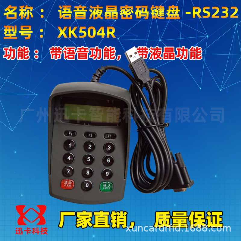 rs232密码键盘-rs232密码键盘批发、促销价格、产地货源