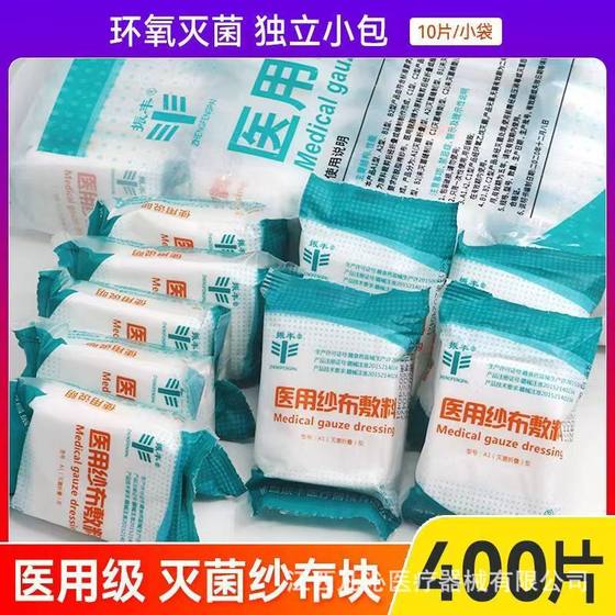 Sterile Gauze Pieces Medical Disposable Sterilization Wound Disinfection and Wrapping Degreasing Cotton Gauze Pieces Baby Oral Cleaning