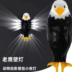 クロスボーダー Douyin 同じスタイルイーグルウォールランプ射出成形動物投影ランプパーソナライズされたライト高級クリエイティブ装飾変換ランプ 2441