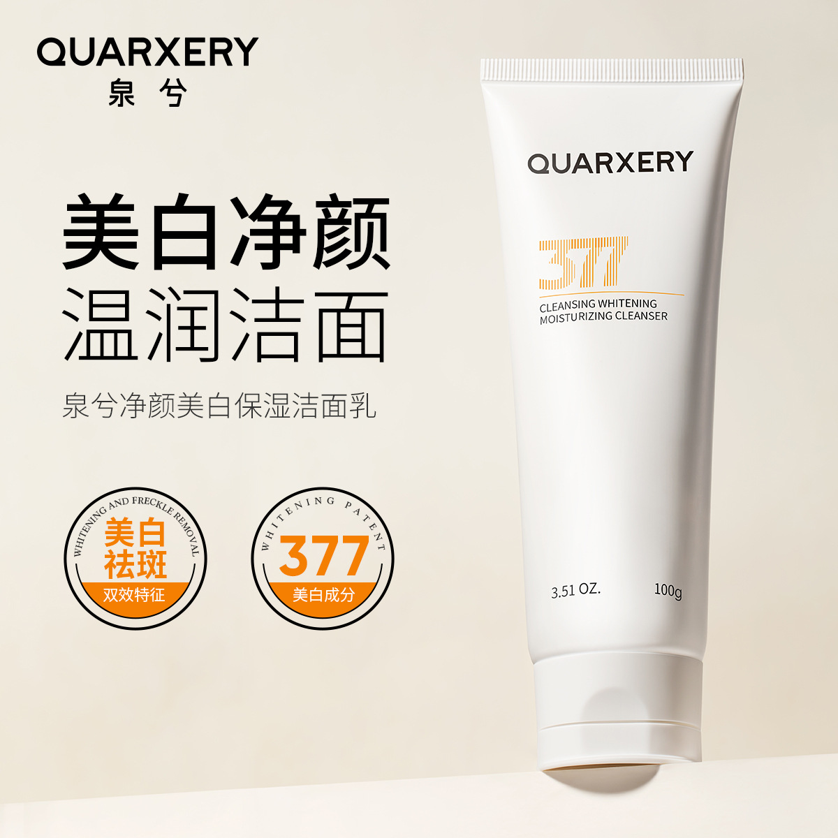 Quanxi limpieza facial blanqueamiento limpiador hidratante 100g limpieza profunda control de aceite limpiador facial fábrica de productos genuinos al por mayor