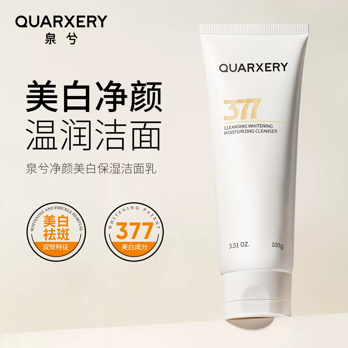 泉兮净颜美白保湿洁面乳100g深层清洁控油洗面奶面部厂家正品批发