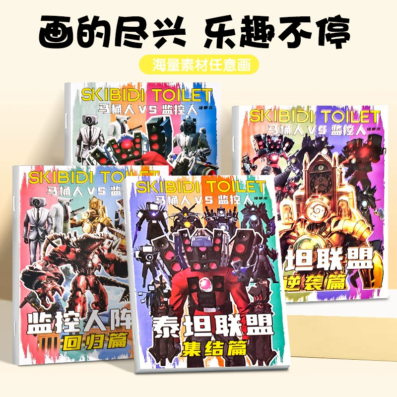 Взрывной унитаз монитор человека копировал копию книги для детей начального уровня, иллюстрированная книга граффити, ручка контроля