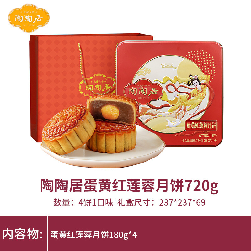 陶陶居双黄红豆沙月饼720g礼盒蛋黄白莲蓉中秋节广式月饼工厂批发|undefined