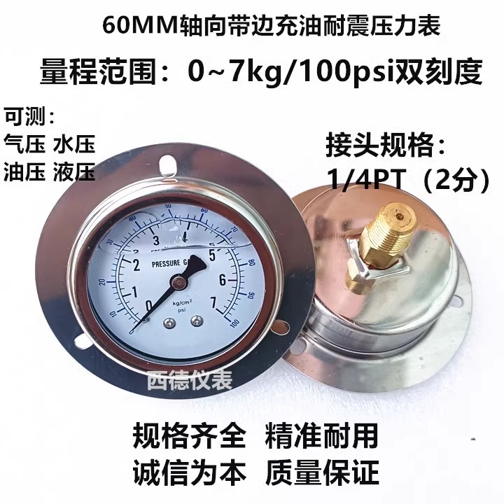 YN-60ZT 60MM背式带边(面板式安装)0-7KG压力表 水压表 气压表