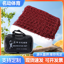 羽毛球网标准网比赛羽毛球架网羽毛球拍网抗老化赛事专用户外家用