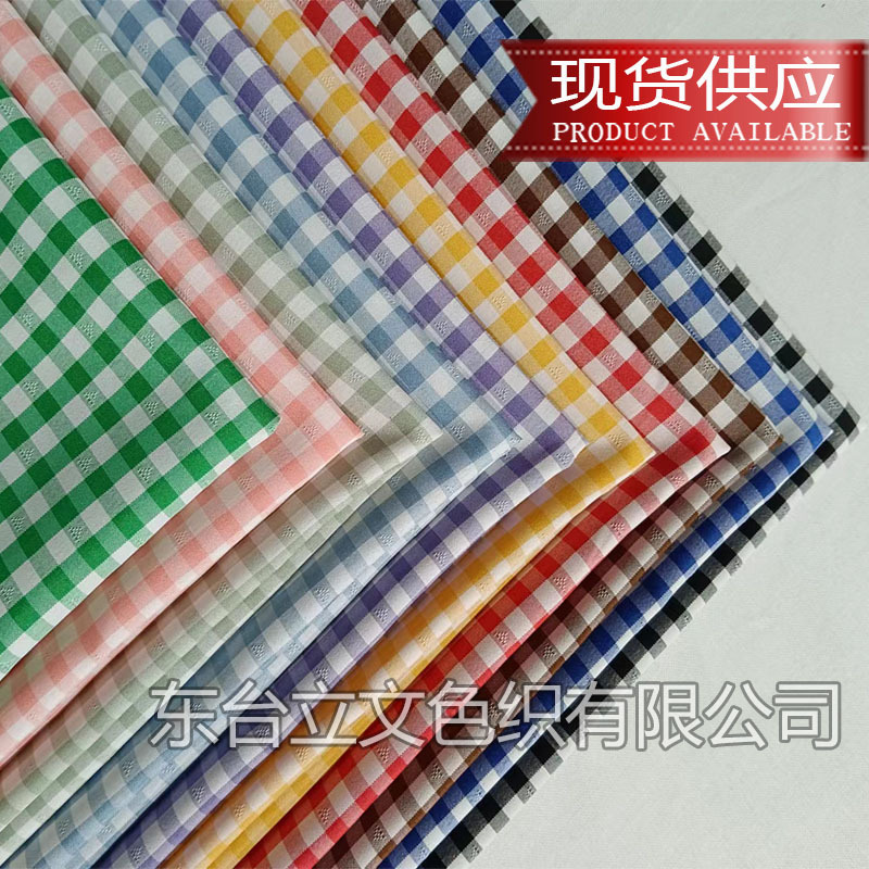 涤纶色织布仿醋酸面料朝阳格小格子布多色现货立文色织厂家批发