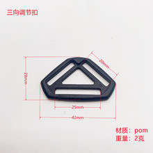 塑胶织带三角扣 6分三角分带片 背包分叉三角片 穿织带20*20*25mm