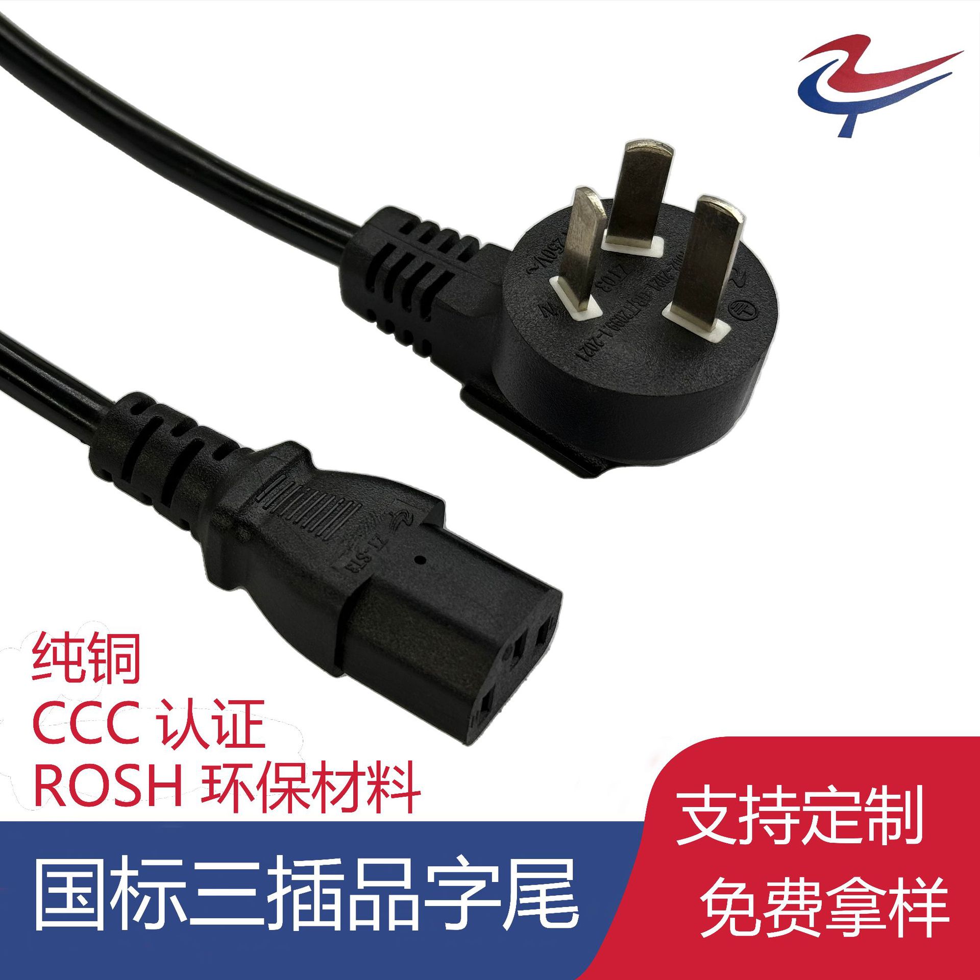 国标认证三芯插头品字尾CCC小家电空气炸锅咖啡机热水器饮水机AC