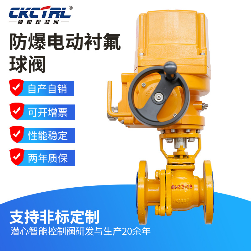 电动二通衬氟法兰球阀 智能开关型法兰球阀 防爆电动衬氟球阀厂家