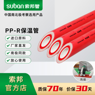 Sorbonne pipe insulation pipe PPR water pipe tap water insulation pipe antifreeze durable home decoration pipe is not afraid of freezing hot melt