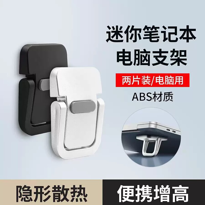 Laptop Stand Height-Adjustable Cooling Mini Adhesive Foldable Phone Stand Keyboard Foldable Portable Invisible Laptop Stand Height-Adjustable Cooling Mini Adhesive Foldable Phone Stand Keyboard Foldable Portable Invisible