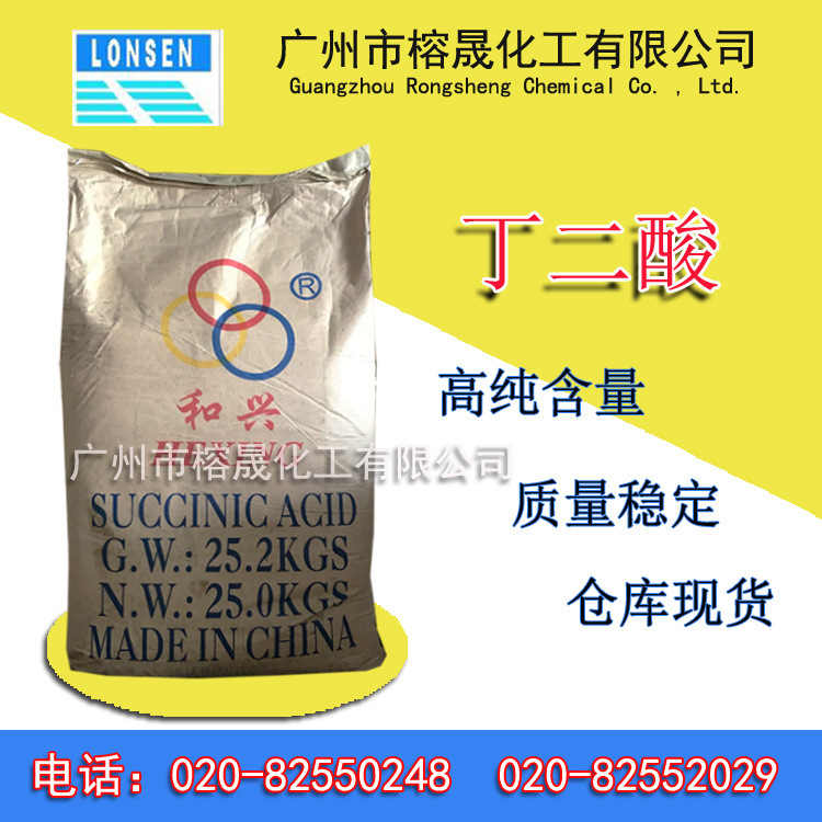 三环丁二酸。99.9%高含量