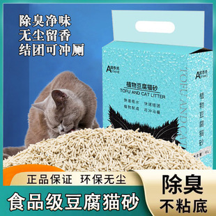 Cat Litter Tofu Litter Deodorizing Low Dust Fragrance Natural Cat Litter Quick Clumping Cleaning Supplies Wholesale