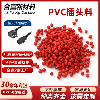 工厂PVC改性料插头料注塑挤出料原料耐高温耐候耐老化pvc颗粒定制