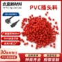 定制耐候耐高温注塑插头料