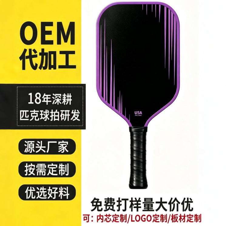 Thermally Pressed Pickleball Racket Carbon Fiber T700 Matte Finish Outdoor Training Sports Pickleball Source Factory Wholesale