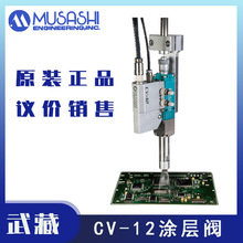 �h�r�N�� MUSASHI���CV-12�T���y���ʽ�c�z�y�M�� �c�z����M��