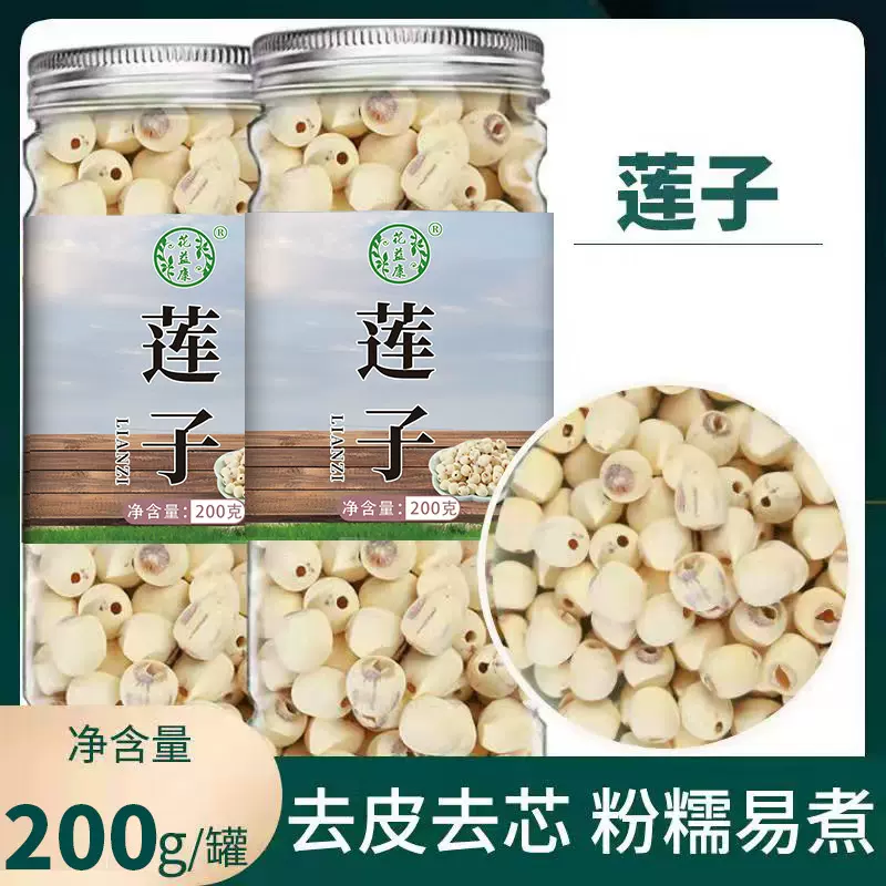 莲子罐装200g 去皮无芯白莲子粉 百合银耳莲子羹广昌莲子散装莲子
