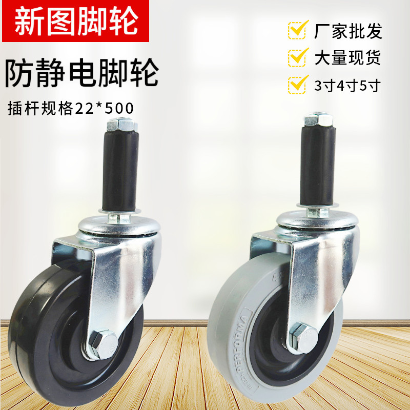 厂家防静电万向轮3寸4寸5寸插杆线棒精益管轱辘10的6-9次方周转车