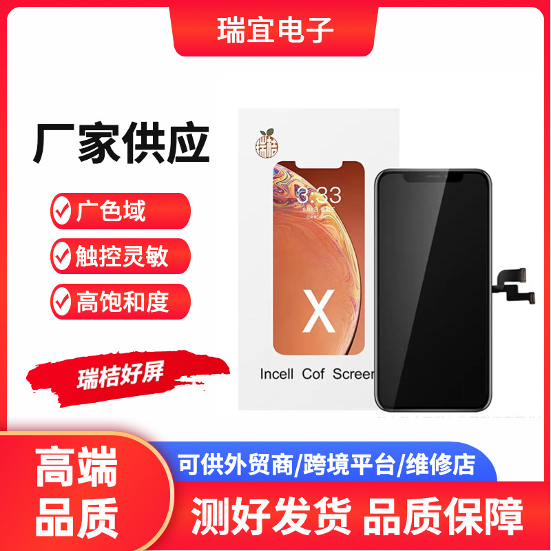 For Apple X/Xr/Xsm Rui orange screen assembly 11/11Promax 12mini 12PM 13 Regis RJ For Apple X/Xr/Xsm Rui orange screen assembly 11/11Promax 12mini 12PM 13 Regis RJ