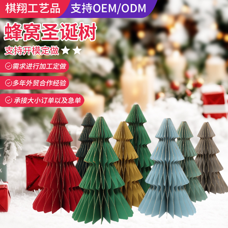 亚马逊圣诞节场景布置家居橱窗桌面创意摆件装饰厚纸蜂窝圣诞树|undefined