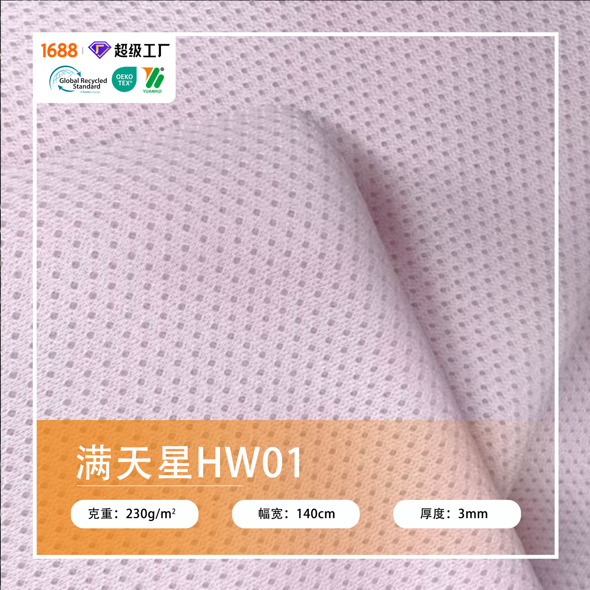 满天星三层网经编网眼布通风透气3MM厚箱包鞋材涤纶三明治网布