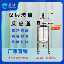 雙層玻璃反應釜S212實驗室電加熱真空夾套高溫萃取攪拌玻璃反應釜