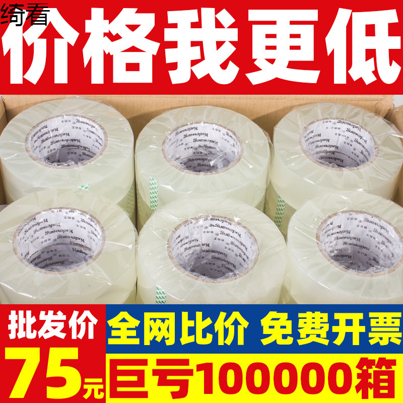 透明胶带快递打包装封箱胶纸大卷封口胶宽胶布封箱透明胶带整箱批