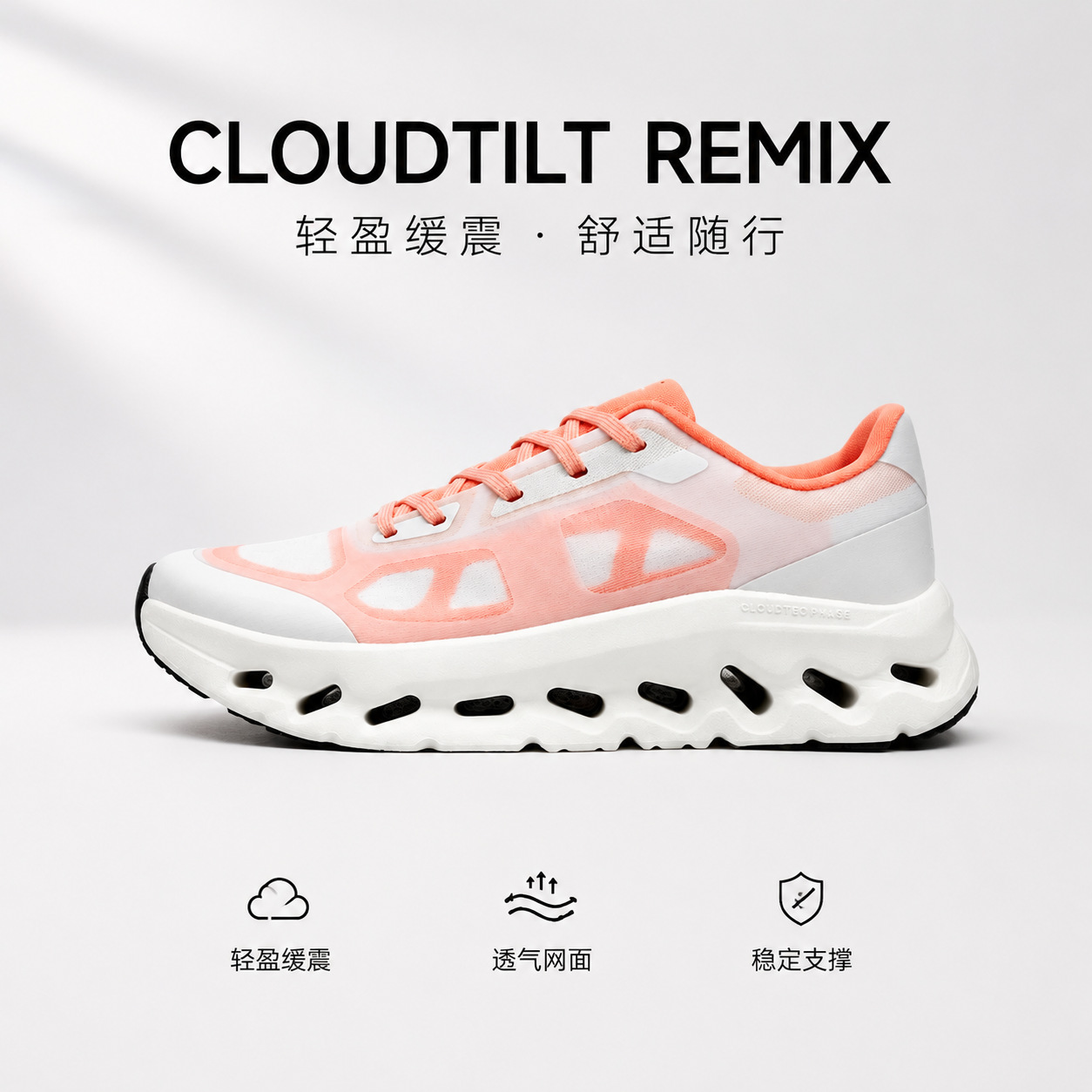 新款Cloudtilt Remix系列轻量化支撑休闲跑步鞋 回弹科技大底跑鞋
