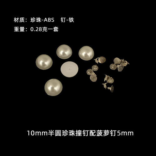 Half-round pearl claw clasp ABS high-luster imitation pearl single-hole half-hole bead pearl shoe DIY box bags clothing accessories rivet