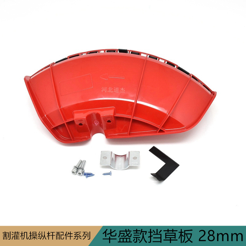 （铝管28mm)科赛丰园林绿化机械华盛割灌打草机配件挡草屑泥板罩