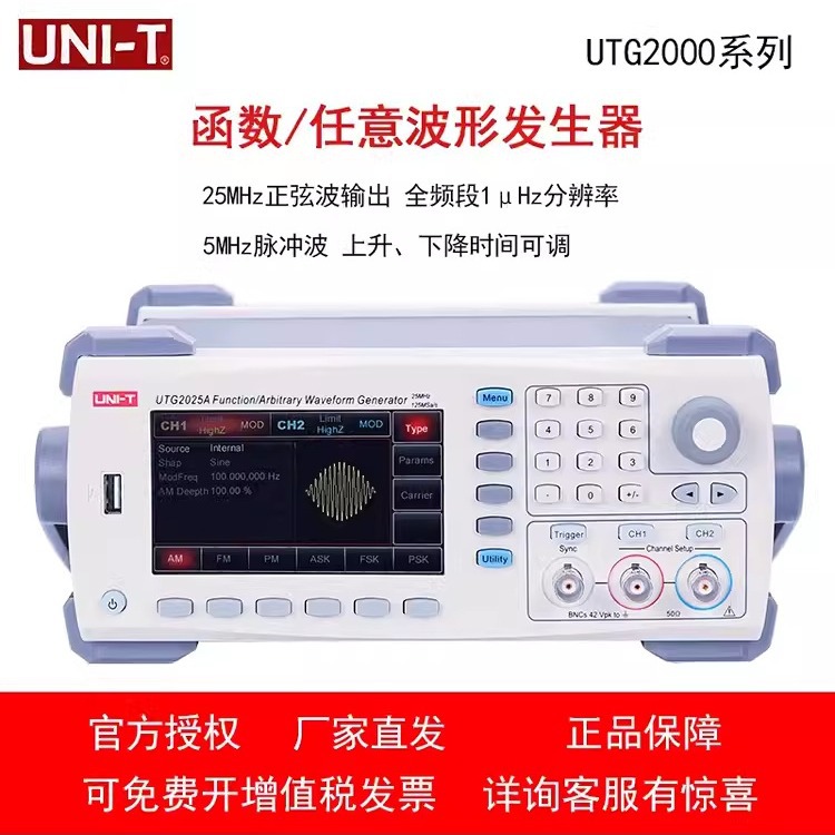 优利德UTG2025A双通道25MHz任意波形函数信号发生器射频高频信号