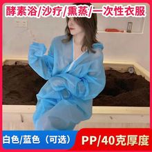 一次性酵素连体服沙疗服盐浴美容院专用连体透气防尘防沙防护服