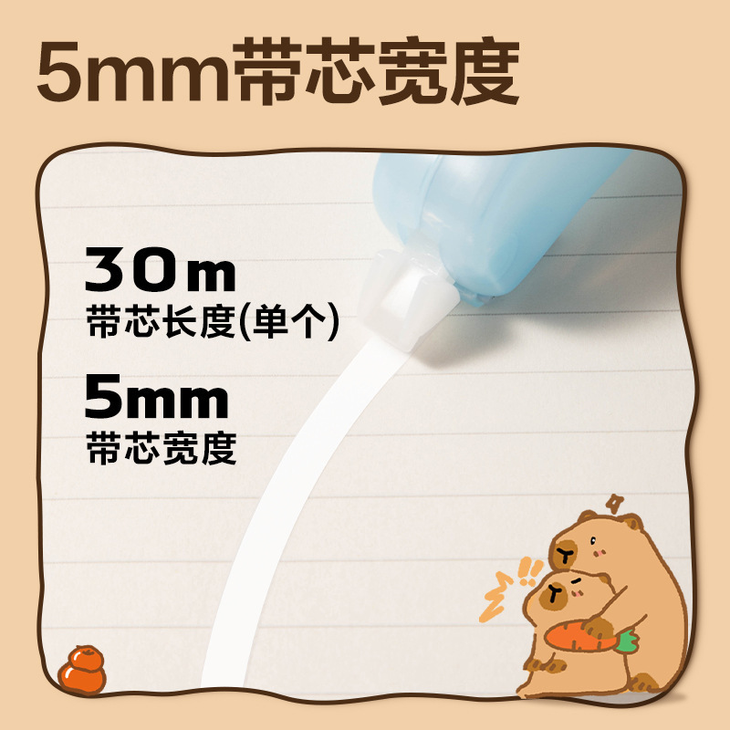 得力卡皮巴拉系列静音修正带大容量学生错字涂改带改字带改正带|undefined