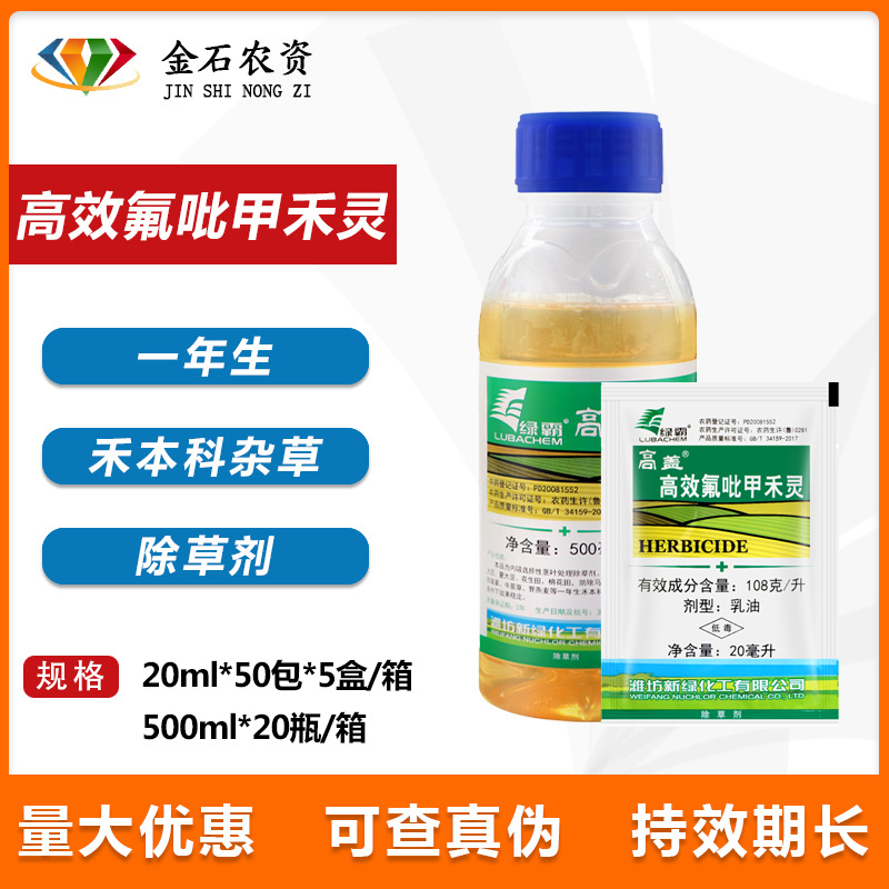 绿霸高盖10.8%高效氟吡甲禾灵 盖草能马唐芦苇狗牙根白茅草除草剂
