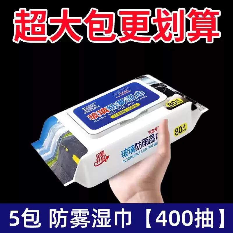 Automotive glass defogging agent, Peihui Window Rearview Mirror - 5-packs-anti-fog-wipes-400-sheets