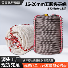 五股夹芯编织锦纶绳 高强涤纶高空作业绳外墙清洗大绳 户外攀登绳