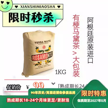 清仓/保质期至2026年11月原装进口阿根廷马黛茶1公斤熟成期长耐泡
