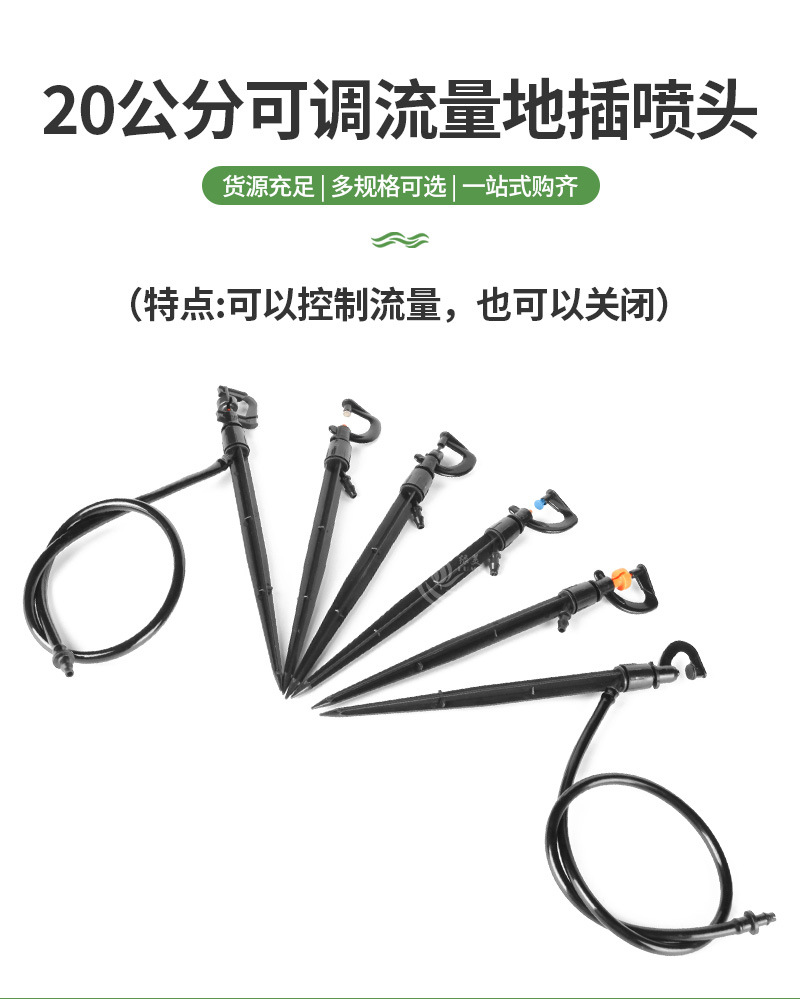 20公分可调流量地插喷头_01
