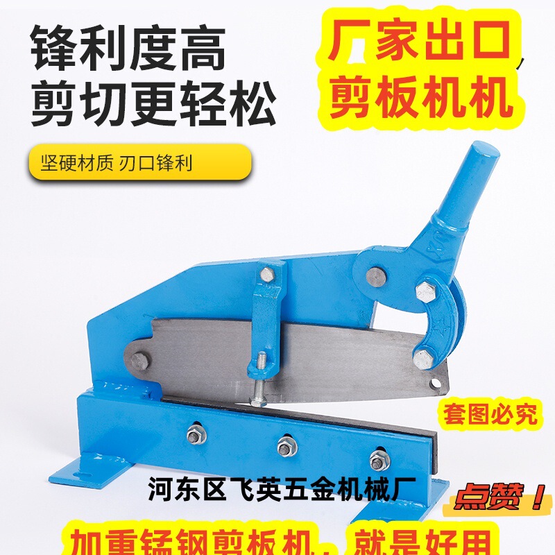 Stainless steel plate, copper plate, aluminum plate, manual plate shearing machine, small plate shearing machine, guillotine cutter, super hard double-sided blade shearing plate