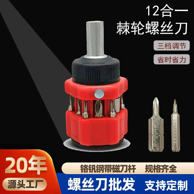 Трансграничная Бытовая портативная мини-отвертка с храповым механизмом 12 в одном Многофункциональная крестообразная пятиконечная звездообразная отвертка
