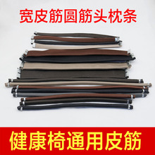 好牛森之光通用健康椅麻将椅子橡皮筋高弹力绳条松紧织带配件