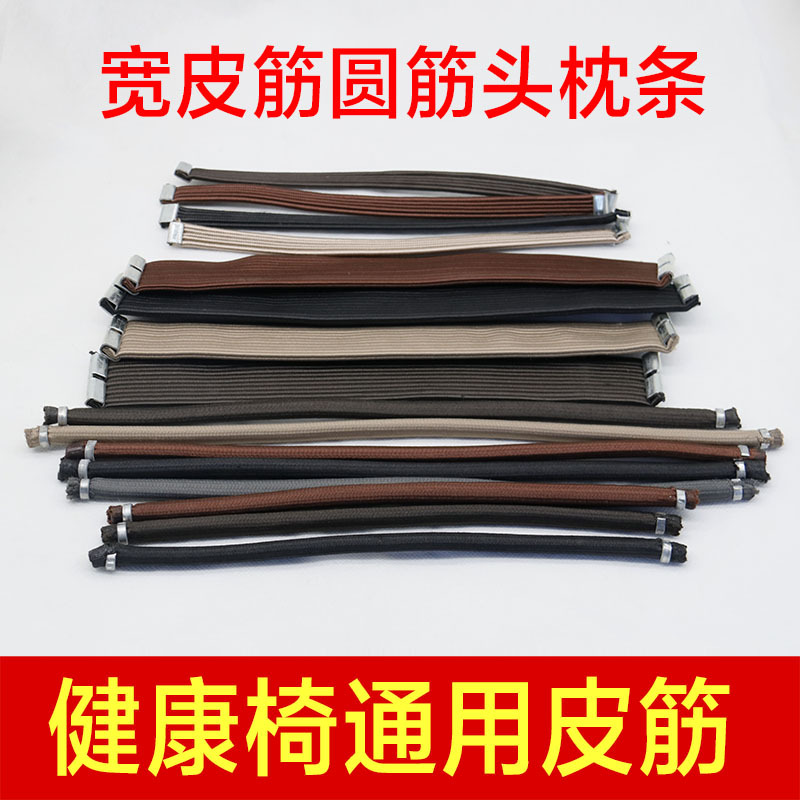好牛森之光通用健康椅麻将椅子橡皮筋高弹力绳条松紧织带配件