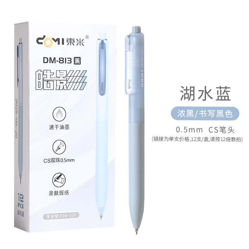 东米813皓影按动中性笔ins高颜值简约速干刷题笔静音笔0.5双珠CS|undefined