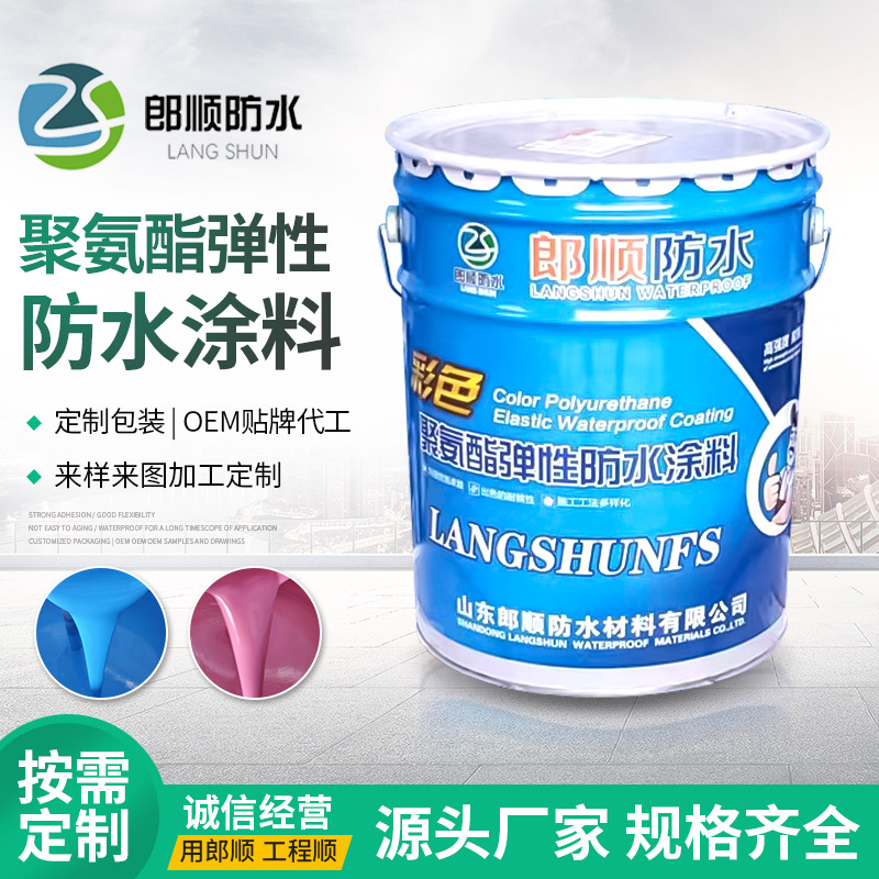 彩色聚氨酯弹性防水涂料 卫生间厨房屋顶建筑防水工程水乳型涂料