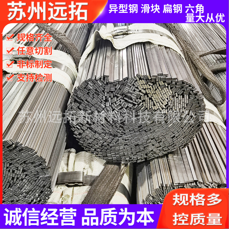 厂家直销冷拉异型钢 扁钢 方钢 不锈钢异型 热轧扁钢 可加工 切割