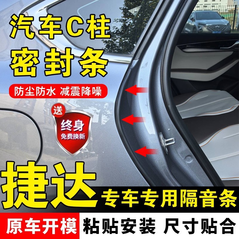 車のCピラーシールストリップ、ドアギャップ、防塵、騒音低減、遮音ストリップ、衝突防止コーキングストリップ、装飾用品|undefined